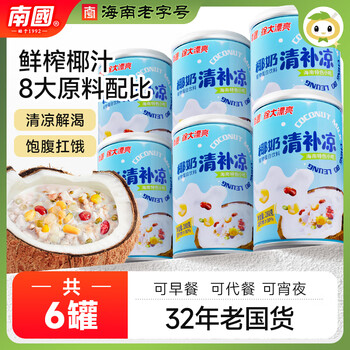 南国椰奶清补凉280g*6罐 椰汁植物蛋白五谷膳食下午茶甜品