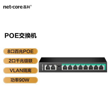 磊科（netcore）SG10P千兆级联POE交换机 8口百兆POE+2口千兆 监控网络分线器 企业级交换器 整机功率90W 