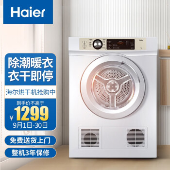 海尔（Haier）直排烘干机家用干衣机除菌家用 7KG滚筒式 速效烘衣 即烘即穿 免熨烫烘衣机 EGDZE7F