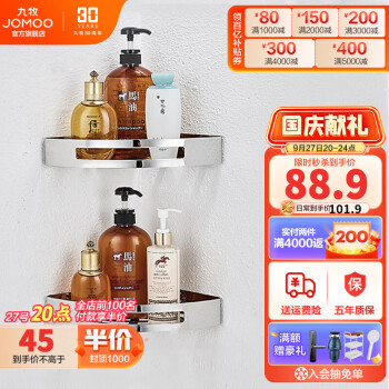 九牧JOMOO厨卫挂件价格走势分析及商品评测
