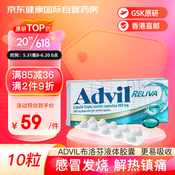 【布洛芬200 毫克 10 粒】Advil Reliva 布洛芬液体胶囊 200 毫克 10 粒 快速 止痛 退烧易吸收欧洲进口GSK【行情 ...