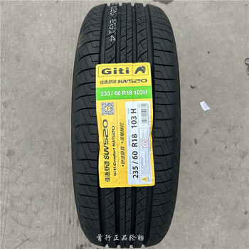 汽车用品>玩车改装>轮毂>佳通佳通轮胎235/60r18suv520103h哈弗h5/h6