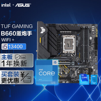 华硕TUF GAMING B660M-PLUS WIFI DDR5重炮手主板+英特尔(intel) i5-13400 CPU  主板CPU套装 主板+CPU套装