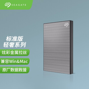 希捷(Seagate) 移动硬盘2TB USB3.0 铭 2.5英寸金属面板 兼容Mac 灰色