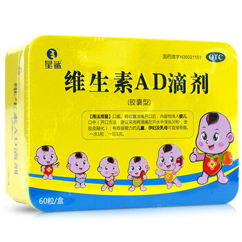 星鲨 维生素AD滴剂60粒 孕妇儿童婴幼儿补维a维d佝偻病夜盲手足抽搐 2盒装