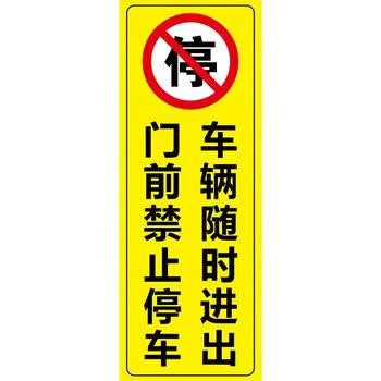 意卡蒙车库门前禁止停车警示牌库内有车出入请勿停车告示牌防堵严禁