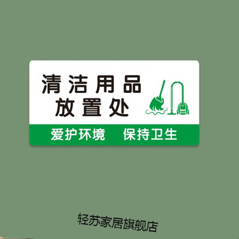亚克力节约用水用电套标识牌办公室墙贴可定制qs清洁用品放置处10x5cm