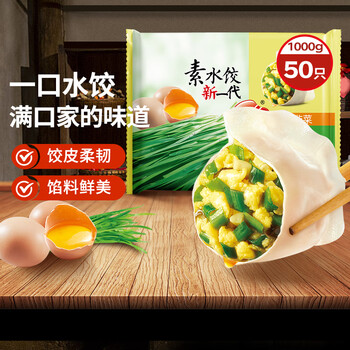 思念 素水饺 韭菜鸡蛋口味 1kg