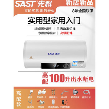 先科热水器电家用卫生间储水式扁桶速热恒温洗澡圆桶40l50l60l80l ch