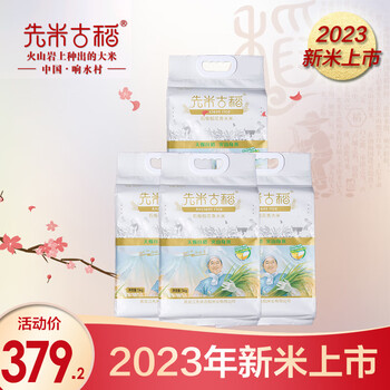 先米古稻 【2023新米】 东北响水火山岩石板大米稻花香5kg*4 真空淡香40斤