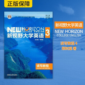 新视野大学英语3 读写教程第三版外语教学与研究出版社 摘要书评试读 京东图书