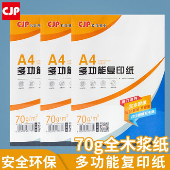 CJP品牌长江A4复印纸价格趋势分析及评测