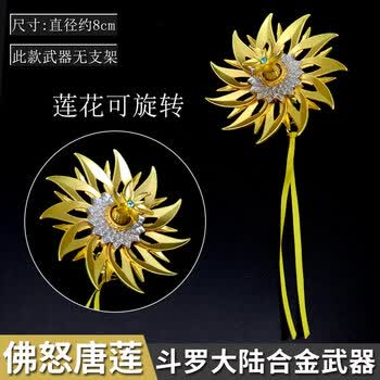 斗罗大陆唐三昊天锤霸王枪佛怒唐莲七杀剑暗器合金模型玩具佛怒唐莲含