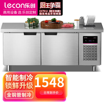 乐创（lecon）冰柜工作台商用不锈钢冷藏冷冻厨房操作台平冷冰箱奶茶水吧双温卧式台式冰柜 全保鲜（全冷藏） 1.5米*0.8*0.8