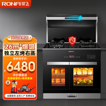 「入手必知」
荣飞（Rongfei）集成灶蒸烤一体侧吸下排式消毒柜蒸箱烤箱家用自动清洗油烟机灶具套装 【独立蒸烤】26爆吸+5.2KW鸳鸯灶+左蒸右烤 液化气怎么样值得入手吗？怎么样？评价高吗？值得买吗？
