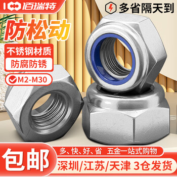 304不锈钢防松螺母316细牙螺丝母锁紧防滑反牙螺丝帽美制尼龙螺帽 M3【100粒】304防锁死