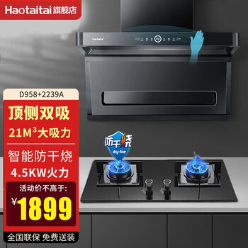 用后感受解析
Haotaitai好太太抽油烟机家用厨房大吸力自动清洗7字型侧吸油烟机燃气灶烟灶套装D958 烟灶套装[D958+2239A]防干烧灶4.5kw 天然气怎么样用了感觉如何？怎么样？评测质量好不好
