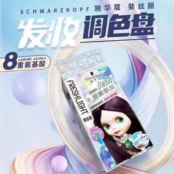 施华蔻斐丝丽泡泡染发剂染发膏日韩潮色温和泡沫染发霜轻松上色49烟熏