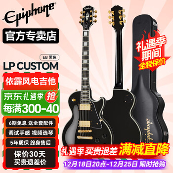 EPIPHONE易普锋电吉他Les Paul Custom 黑卡白卡黑背经典孤独摇滚电吉他 LP Custom 黑卡 (经典琴型)【图片 价格 ...