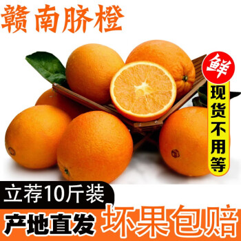 江西赣南橙 橙子 手剥橙 当季水果纽荷尔脐橙赣州甜橙子无核 5斤装优选果（单果160-190g）净重4.5斤