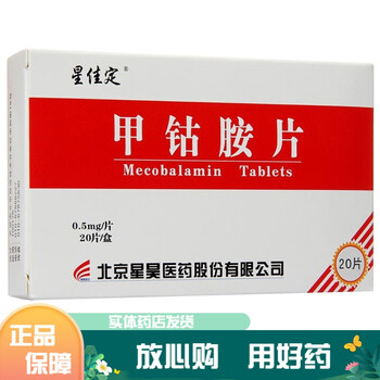 星佳定 甲钴胺片0.5mg*20片rx-ts 1盒装