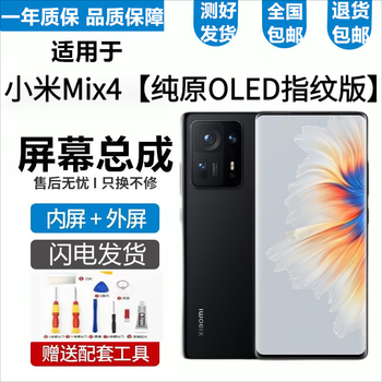 MI小米MIX4 Civi Civi2屏幕总成Civi1S触摸液晶显示屏内外一体屏悦克 小米Mix4屏幕【加前款】纯原OLED指纹版