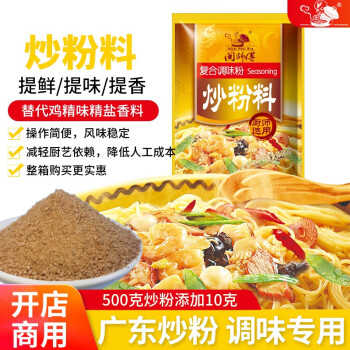 闽师傅（Min Shi Fu）炒粉料复合调味料炒粉王炒面王调味粉炒河粉炒面条炒米粉专用调料