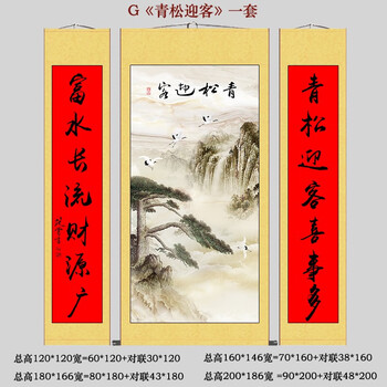 中堂画鸿运当头客厅挂画书法对联玄关装饰画国画大气 g青松迎客卷轴