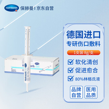 保赫曼 德国进口德湿洁 清创水凝胶伤口敷料 烧伤擦伤医美术后软化
