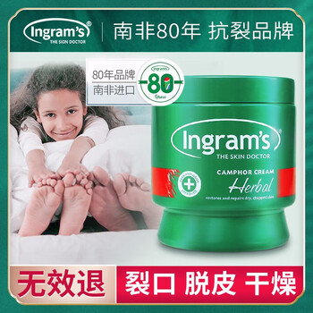 INGRAM'S英格莱恩南非进口手足脚后跟干裂修护裂口柔润肌肤草本香樟乳霜价格走势|京东怎么查护足霜历史价格