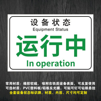 停用闲置中车间机械设备状态卡检查提示标识牌tjp40 tjp40-21 运行中