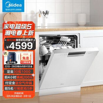 美的（Midea）15套 嵌入式 一级水效 三星消毒 热风烘干 三层喷臂 分层洗 独嵌两用 家用 骄阳洗碗机RX600-W