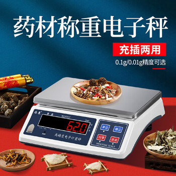 大药房电子秤克称中药高精度台秤商用药材克电子称计重秤7.5kg0.