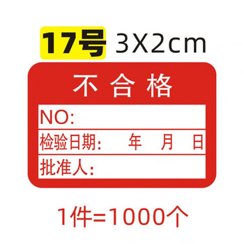 翠织星绿色计量不合格证检验标签不干胶商标贴纸产品检定报废qcpass