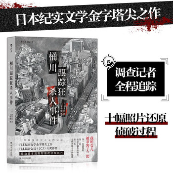 桶川跟踪狂杀人事件