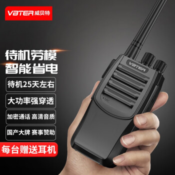 威贝特WBT-V10 对讲机 超长待机 专业商用办公工地餐饮户外手台 （含耳机）