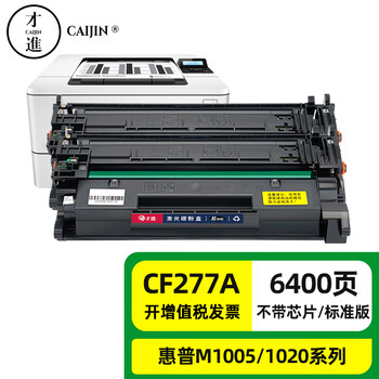 才进适用惠普m429fdw硒鼓m429dw/fdn m329dw打印机hp77a cf277a m305d