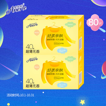 安尔乐 纤柔亲肤极洁主义日用护垫迷你超薄155mm*80片多少钱 怎么样
