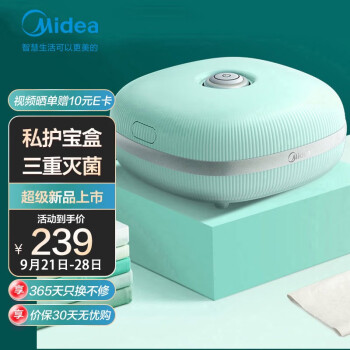 美的（Midea）便携式烘干机 女士月光宝盒护理机 内衣裤烘干消毒杀菌 小型衣物护理仓 淡雅绿 MDV-B02