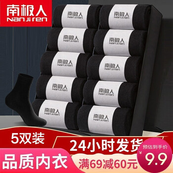 南极人【69-60】袜子男士黑色中筒袜运动舒适透气休闲商务男袜春夏秋冬四季款纯色袜子 男黑中筒5双