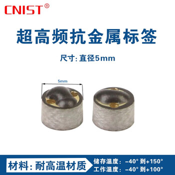 CNIST 英思腾超高频抗金属RFID电子标签 耐高温 固定资产 五金铁路行业 物流制造业 直径5mm黑色*100个