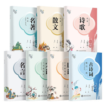 字帖初练合集-练习全套