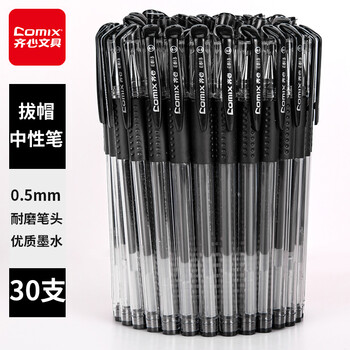 齐心中性笔30支/盒EB13-高质量使用体验