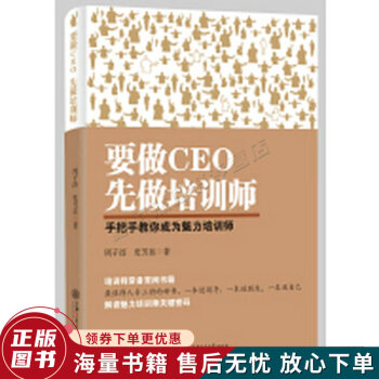 要做CEO 先做培训师