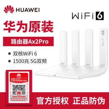 【wifi6+】华为路由器ax3pro家用全屋大功率无线千兆穿墙王wifi信号放大器mesh5G Ax2 Pro 白色