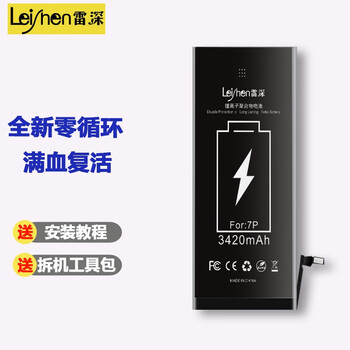 雷深（Leishen）苹果7 Plus电池 大容量电池适用iPhone7 Plus手机电池更换 内置电池高容量3420mAh