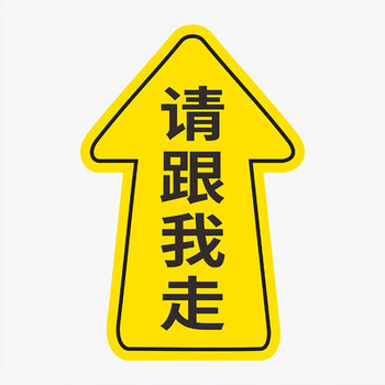 指示地贴 洗手间标识贴直走左拐标识出入口提示耐磨贴 进出口方向箭头