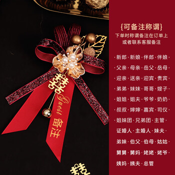 明凡 结婚用胸花新郎新娘父母别花全套婚庆中式家人婚礼胸针襟花一套