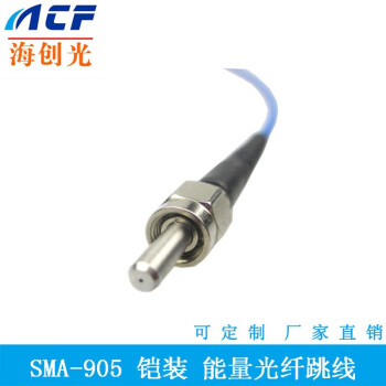 海创光SMA905-SMA905多模能量可见光光纤 光谱仪 200um 400um 0.22NA UV-VIS-600um 波段200-1200nm 1米