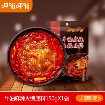 呷哺呷哺牛油麻辣火锅底料150g四川成都重庆老火锅麻辣烫香锅调料牛油